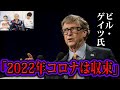 絶対に当たるビル・ゲイツの予言がヤバい。