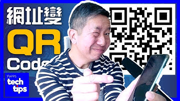 如何將鏈接轉換二維碼，網址轉二維碼，網址即時變 QRcode 二維碼 - Matt
