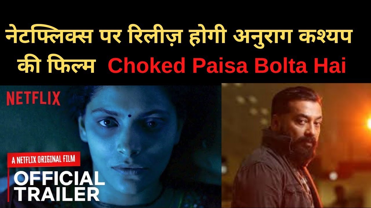Choked Paisa Bolta Hai Trailer Review Netflix Saiyami Kher, Roshan