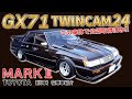【GX71】マークⅡTWINCAM 24が入庫しました！この仕上がったボディを是非ご覧ください！！車体公認取得済みですのでご安心ください♪【ユニバーサル】の旧車紹介！【マークⅡ】【ツインカム】【旧車】