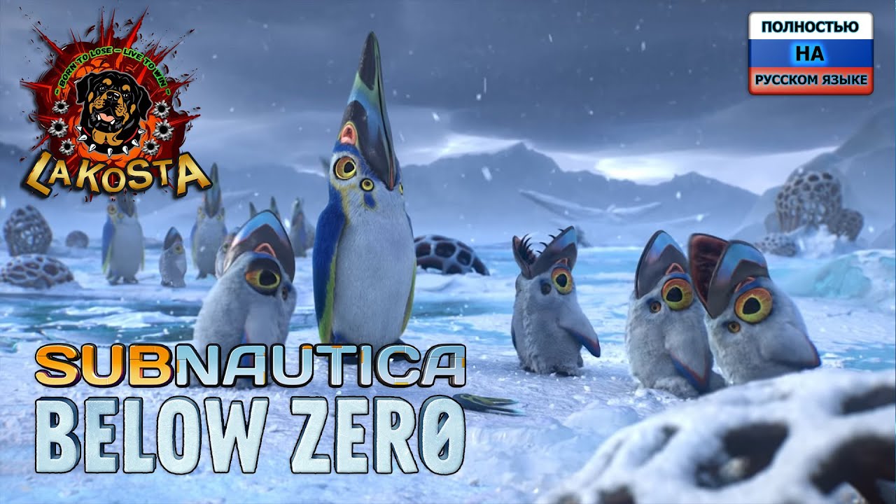 Subnautica: Below Zero САБНАВТИКА БЕЛОУ ЗИРО ТЕПЛИЦА МАРГАРЕТ АРТЕФАКТЫ ...