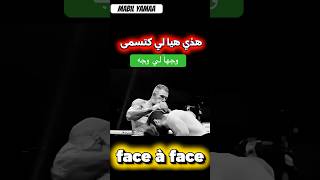 🔥face à face🔥#gym #ufc #ufcgym #recipe #mma #boxing #youtube #tiktok #kick