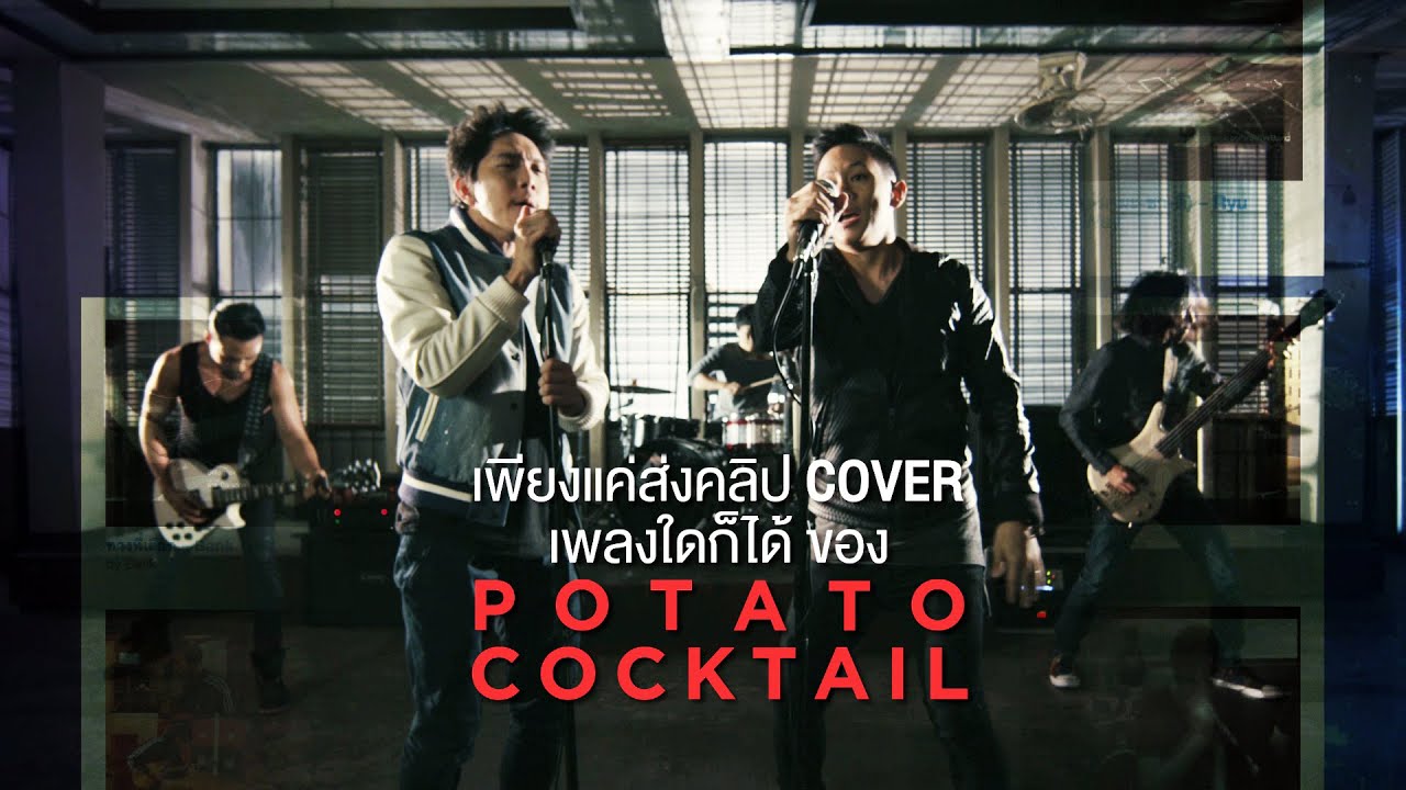 Exit ONE LIFE CLUB ปี 3 - CAMP ROCK กับปั๊บ Potato และโอม Cocktail