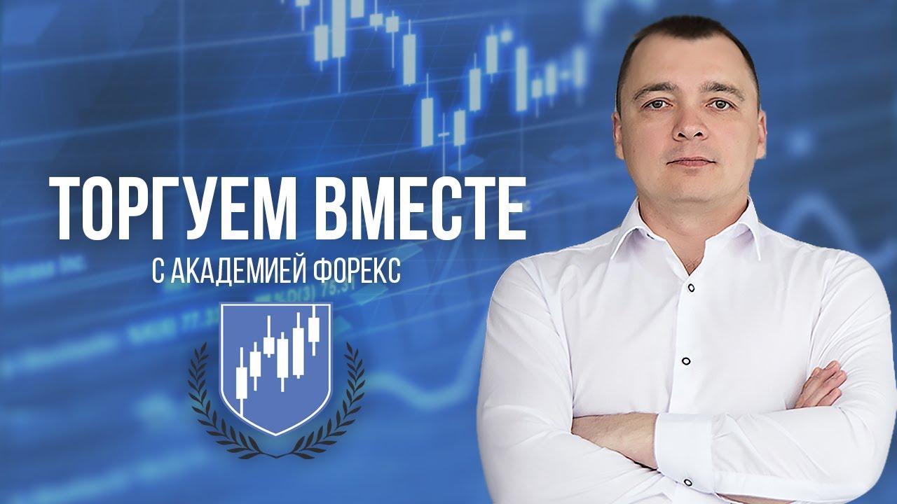 Торгуем вместе