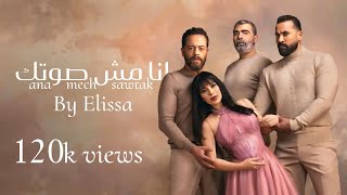 انا مش صوتك | كلمت الأغنية | اليسا | مسلسل ع امل | Lyrics | ELIE