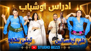 Titi Nhajou - Ali Tighssalin Adras Iwchbab اغنية امازيغية رائعة Cover Haddou Ouchawch