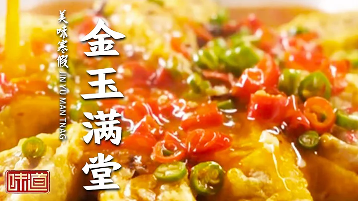 《味道》锅塌蝴蝶鱼 老师傅20多年只凭这道菜 俘获无数食客的心！金鱼满堂 鱼焙面 看的我哈喇子直流！20230117 | 美食中国 Tasty China - 天天要闻