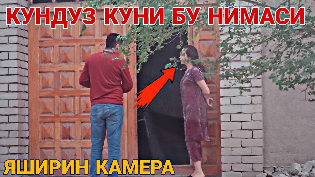 ИККИТА КИЗ БОР УЙГА НЕГА КИРДИ БУ ЭРКАК КУНДУЗ КУНИ