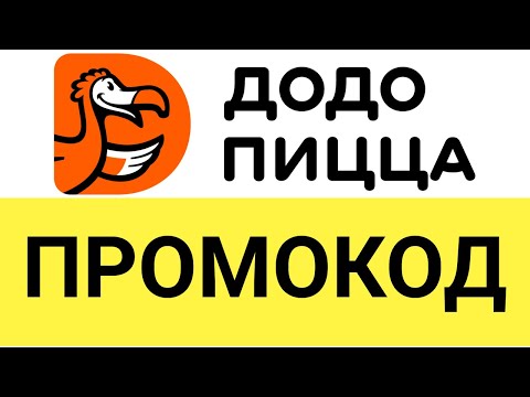 Как использовать промокоды