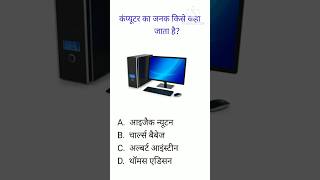 Gk Question || In Hindi || Gk Question And Answer || Gk Quiz || Gk Ke Sawal || General Knowledge
