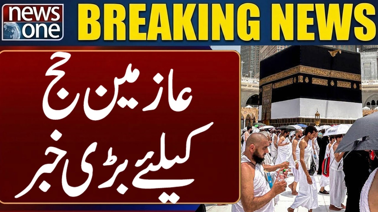 Big News for Hajj Pilgrims | Biometric Last Date Today | Important Hajj Update | Breaking News