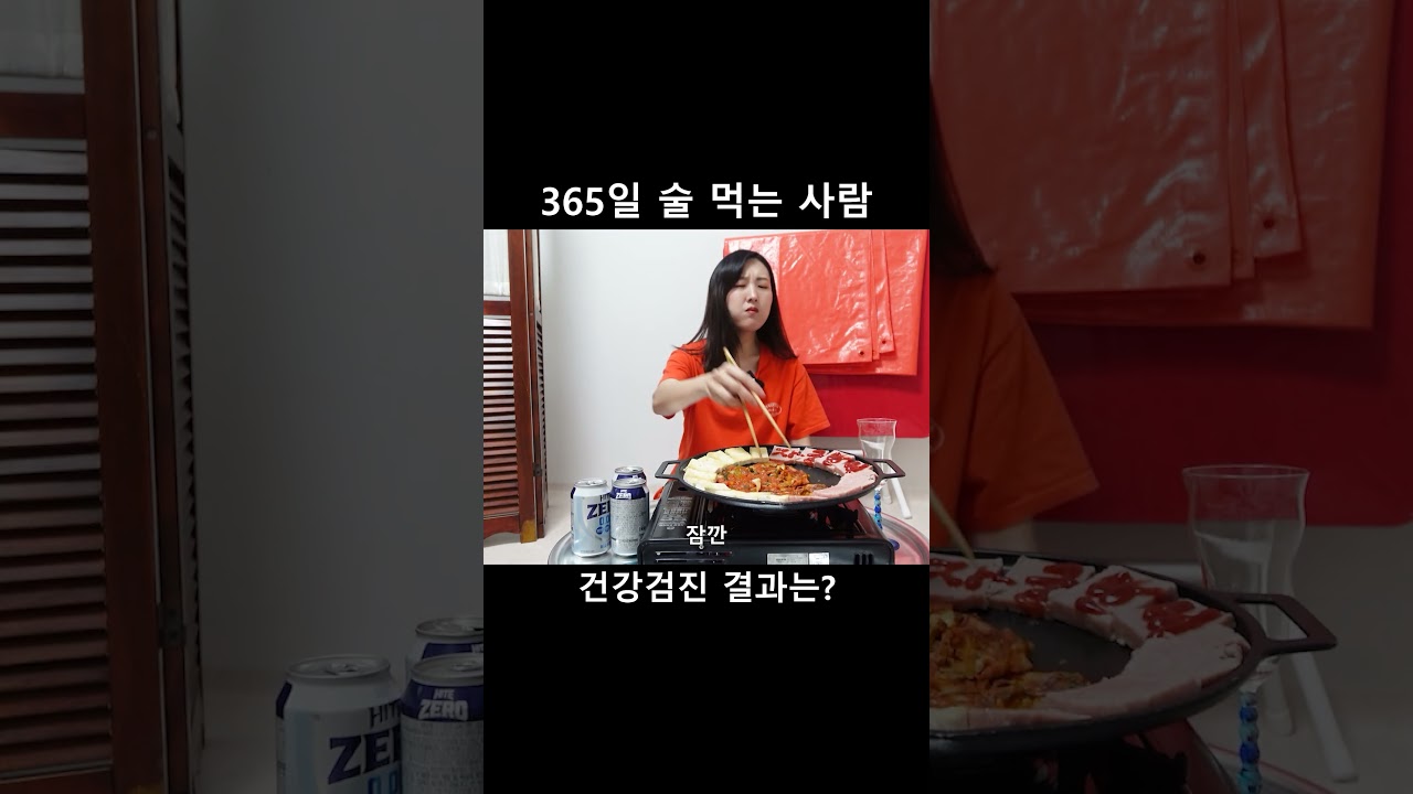 혼술 경력 20년 조금씩 망가지기 시작합니다