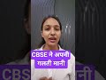 CBSE OSM Portal Controversy | CBSE Admits Flaw After Hacker Flags Data Exposure | CBSE OSM Portal