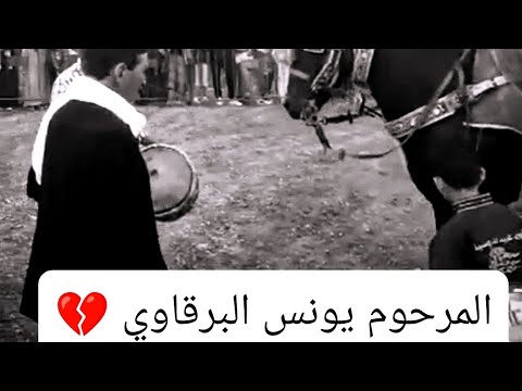 يونس البرقاوي و فرسان هذيل في العاب الفروسية التقليدية