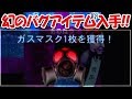 【青鬼オンライン】ガチで幻のバグアイテムを入手しました！！
