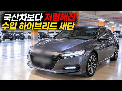 요즘 가성비 최고라는 수입 하이브리드 중고차! 연비가 19km/l ?? 고장도 안 난다고?