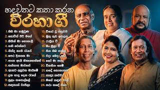 Sinhala Songs | Viraha Gee (විරහා ගී) | Sinhala Old Songs | Victor, Nanda Malini, Kapuge, Amaradeva