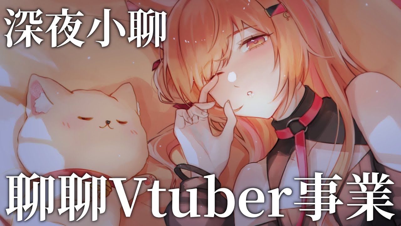 【#雜談 】來聊聊Vtuber 你好我是馬來西亞Vtuber | #MalaysiaVtuber #馬來西亞Vtuber【秋月イノリ | 秋月祁】 | MYViki