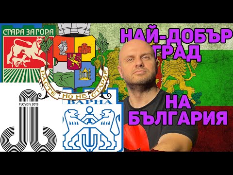 Видео: Кой е най-добрият град в Африка?