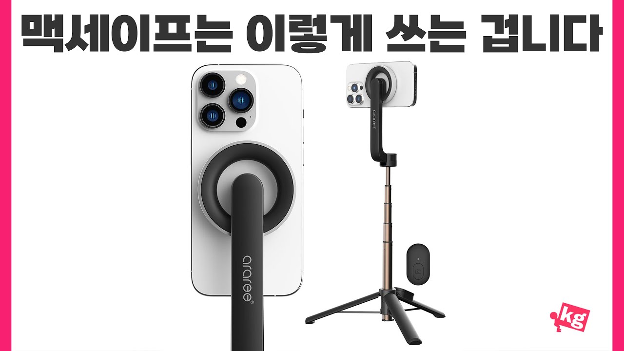 맥세이프는 이렇게 쓰는 겁니다🧲아라리 맥피포드