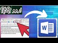 How To Italicize Text In MS Word Using Shortcut Key (Why Italicize) In URDU/HINDI | MS Word