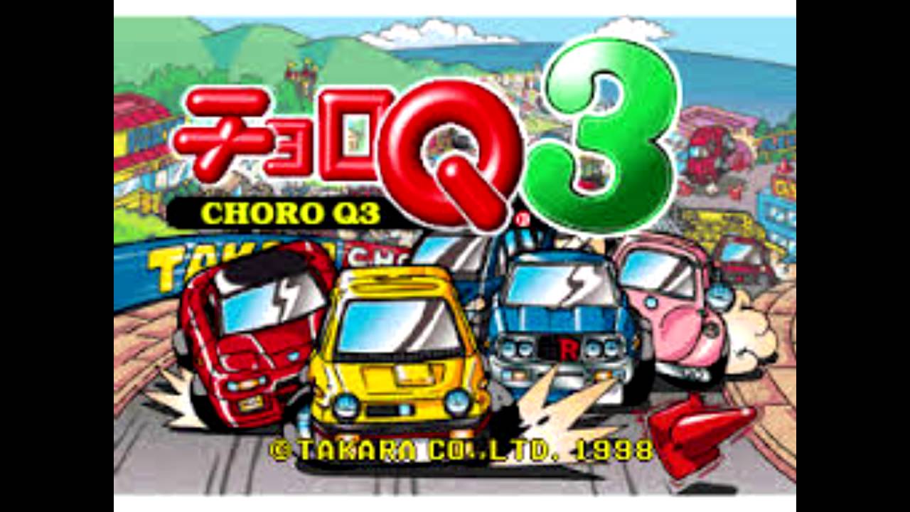 チョロq3 Bgm 洞窟 Youtube