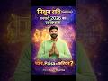 मिथुन राशि फरवरी 2026 | Mithun Rashi February 2026 | प्यार, Paisa या करियर?