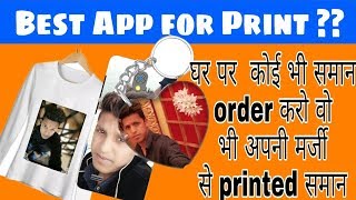 Print Your T-Shirt,Mobile Case,Tea cup || इस Daily Order App से कोई भी समान को print करवा सकते हैं। screenshot 1