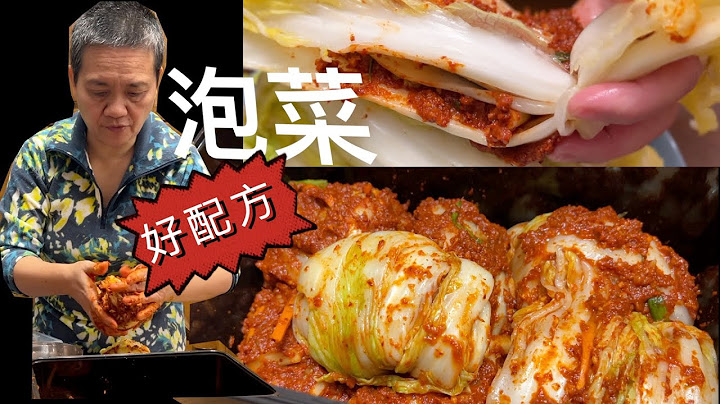 韓國泡菜一個很好的配方 正點美味  阿婆詳細記錄做法  【Garden Time 田園生活分享】2022 11 - 天天要聞