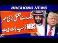 Trump Calls Saudi Crown Prince: Possible Iran Ceasefire Talks Revealed | US media reported
