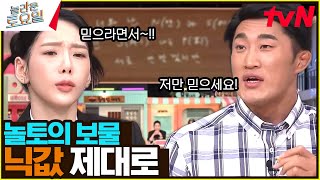 〈아일릿 - 마그네틱 ♪〉 양장피요? 놀보 신뢰도 바닥 된 썰 푼다😂ㅋㅋㅋ#놀라운토요일 | amazingsaturday EP.314 | tvN 240511 방송