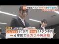19万→25万円に 信用金庫が4年で初任給6万円超アップ 新卒採用3倍・退職者3分の1に 一方で先輩社員との"逆転現象"指摘も 【初任給バブル】