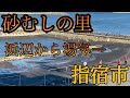 生き埋め地獄楽♨祖父の故郷は「沸騰」していた。マグマシティ指宿、吹き出す蒸気に隠された血族の真理【鹿児島県指宿市】