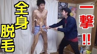 【ガムテープで全身脱毛！】確実に抜けるガムテープの裏技