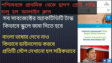 Banglar Shiksha Portal New updates|Model activity task for student 1 to 12 | 2020 | i to xii