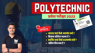 Up Polytechnic Admit Card 2023,/College Kaise Bhare? | UP Polytechnic Aadhar Card Kaise Update Kare?