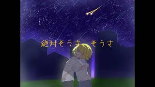 Re:☆t with you / 鏡音リン、鏡音レン