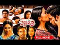 Pelli Roju Telugu Full Movie | Latest Telugu Movie Scene| iDream Daily