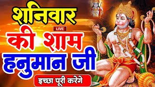 LIVE : आज सोमवार की सुबह यह भजन सुन लेना सब चिंताए दूर हो जाएगी |Hanuman Aarti |Hanuman Chalisa