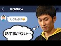高校の友人とLINEするが何も話すことが無かったStylishNoob