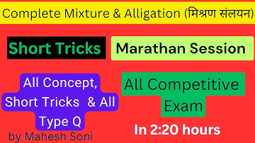 Complete Mixture & Alligation मिश्रण और संलयन|| #maths #tricks #mixture #alligation by Mahesh Soni