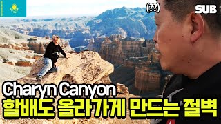 ทริปสู่ Charyn Canyon - 1 ใน 2 หุบเขาสีแดงในโลก [การท่องเที่ยวคาซัคสถาน 17] / Hoontamin