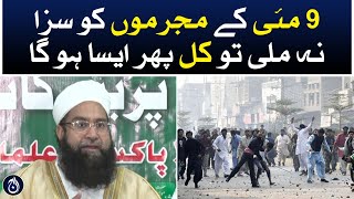 Tahir Mehmood Ashrafi Chairman Pakistan ulema councal press conferance - Aaj News