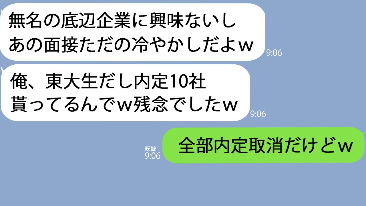 【LINE】冷やかしで面接にきた東大生「内定10社もらってるから入る気ねぇよｗ」→数日後、土下座しにきて…ｗ