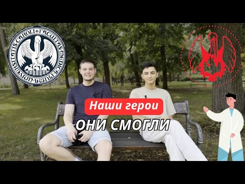 Мусо: поступление на пять медицинских факультетов