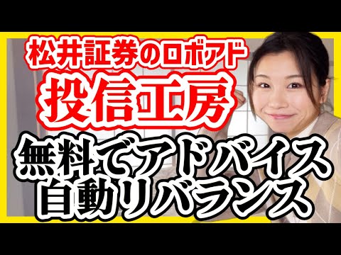 【利用料0円】ロボアド始めたい方に投信工房をオススメする3つの理由【積立NISA,iDeCoもできる】#PR