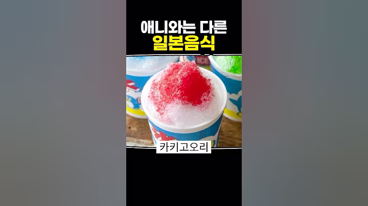 애니와는 다른 일본음식