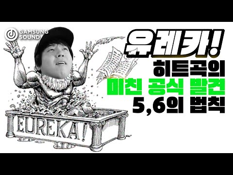 더욱 더 미친 감동을 위한 그 어디서도 볼 수 없었던 새로운 5,6의 법칙 얼리버드 마감 D-5 [감성사운드] 미디, 작곡