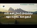 రండి ఉత్సాహించి పాడుదము RANDI UTSAHINCHI PAADUDAMU