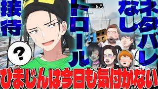 トロール接待何でもありのめちゃくちゃなドッキリを仕掛けても、ひまじんは今日も気付かない - Dread Hunger